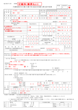 記載例(償還払い)