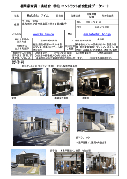 製作例 - 福岡県家具工業組合