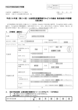 3 助成申請書（H28年度）記入例案