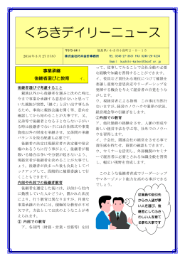 くちきデイリーニュース