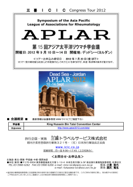 第 15 回アジア太平洋リウマチ学会議