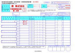 被保険者変更通知書
