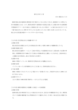 住宅供給公社との協働の形づくり 13年度