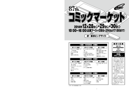 於：東京ビッグサイト - コミックマーケット