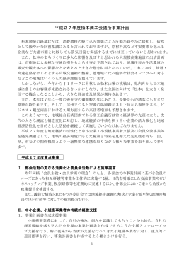 平成27年度事業計画