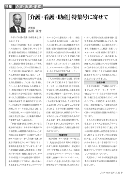 「介護・看護・助産」特集号に寄せて