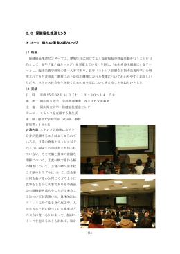 3 保健福祉推進センター 3．3－1 晴れの国鬼ノ城カレッジ