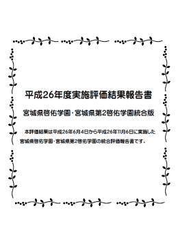 宮城県第二啓佑学園 - 一万人市民委員会宮城県民の会