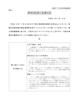ダウンロードする - 京都 介護・福祉サービス第三者評価
