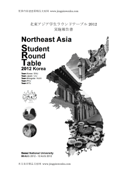 北東 学生 2012