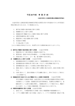 平成26年度 事業計画（案）（PDF）