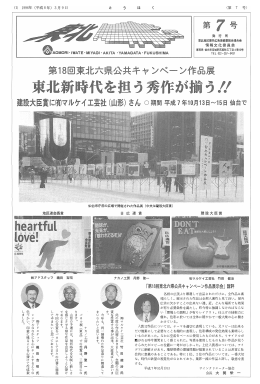 とうほく第7号 - 青森県屋外広告美術業協同組合