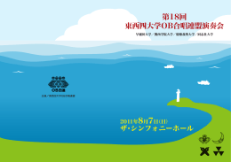 第18回 東西四大学OB合唱連盟演奏会