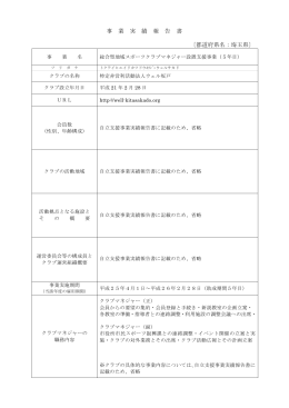 クラブマネジャー設置支援事業