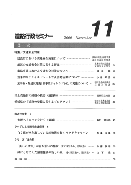 掲載内容 - 道路新産業開発機構