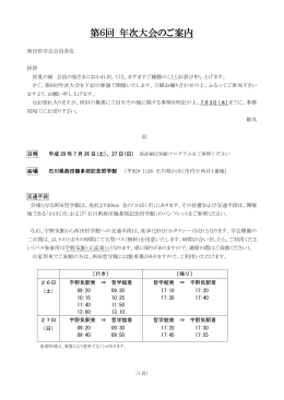 第6回 年次大会のご案内