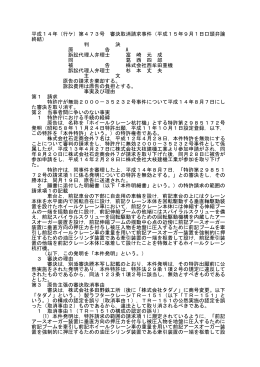 平成14年（行ケ）第473号 審決取消請求事件（平成15年9月1