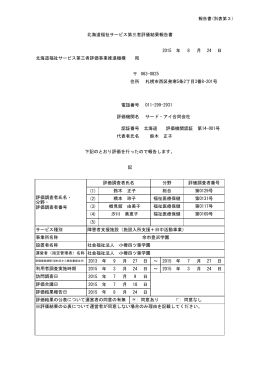 余市豊浜学園pdf - サード・アイ 合同会社