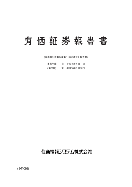 (証券取引法第24条第1項に基づく報告書) 事業年度