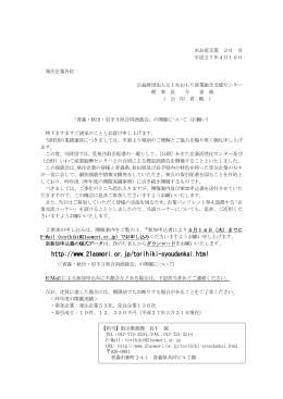 開催案内（発注企業） - 21あおもり産業総合支援センター