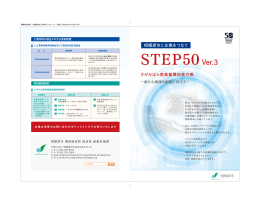 STEP50 パンフレット（PDF形式 926.6KB）