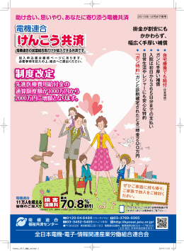 【けんこう共済】パンフレットダウンロード