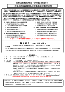 非上場株式の評価と事業承継税制の実務