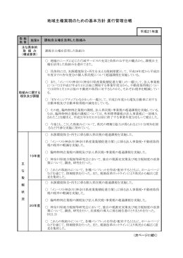 【取組施策9 関係】進行管理台帳