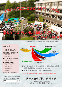 関西大倉中学校・高等学校