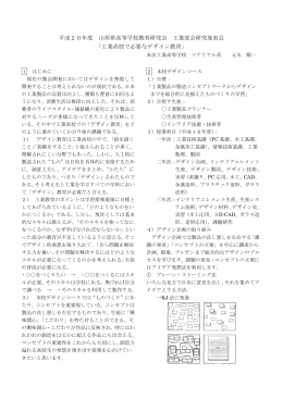 工業高校で必要なデザイン教育