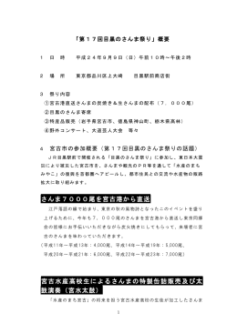 さんま7000尾を宮古港から直送 宮古水産高校生によるさんまの特製
