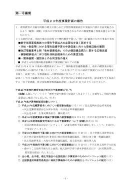 第一号議案 平成23年度事業計画の報告