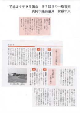57 ロ目の一般質問 議会議員 佐藤和夫