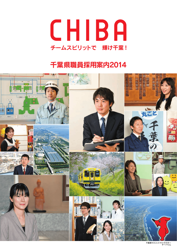 千葉 県庁 採用