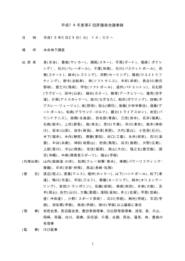 平成14年度第2回評議員会議事録