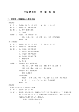 25年度事業報告 - スウェーデン交流センター