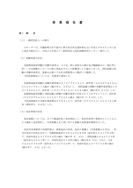 事 業 報 告 書 - 一般財団法人消防試験研究センター