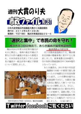 日本共産党横浜市会議員大貫のり夫議会報告 発行日：2012年9月12