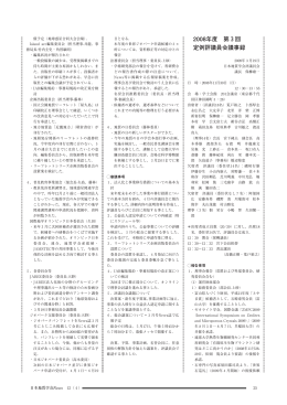 第3回定例評議員会