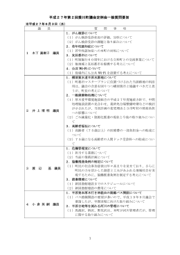 平成27年第2回愛川町議会定例会一般質問要旨（PDF：145.4KB）