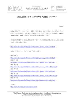 IFTA 会報 2012年秋号（英語）リリース
