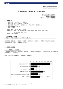 MRI ｜ プレスリリース ｜ 「健康食品」の利用に関する
