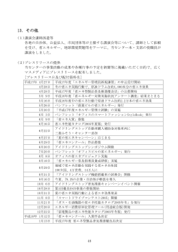 13．その他 - 省エネルギーセンター