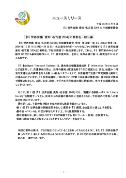 ニュースリリース - ITS Japan