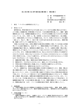 -1- 生活単元学習指導案（略案） 対 象 中学部重複学級3年 人 数 計3人