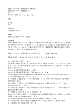 早稲田大学ラグビー蹴球部資料