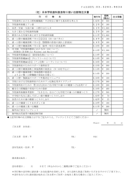 （社）日本学校歯科医会取り扱い出版物注文書