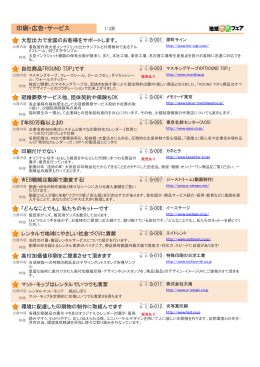 印刷・広告・サービス