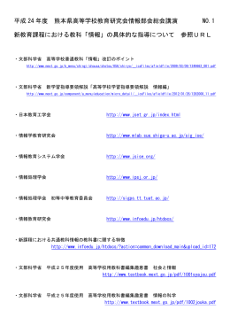 新学習指導要領における具体的指導について 参照URL