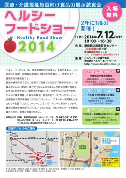 ダウンロード - ヘルシーフードショー